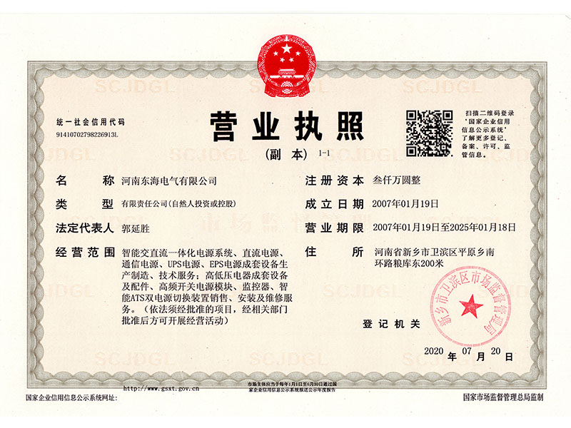 營業(yè)執(zhí)照